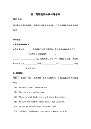 名词性从句专项练习
