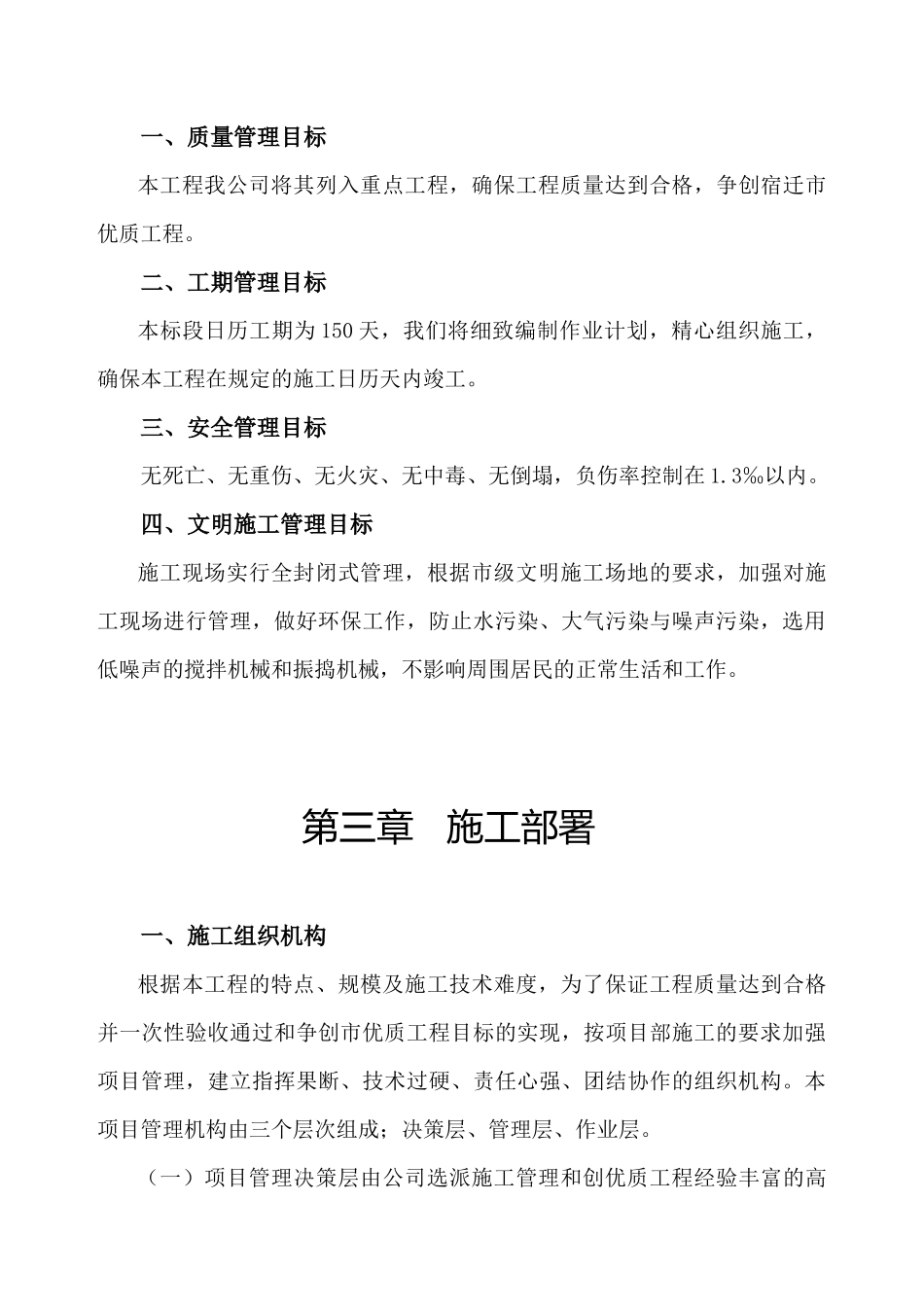 名流新天地别墅Ⅳ标段施工组织设计_第2页