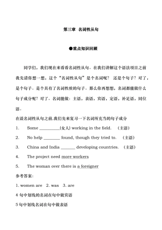 名词性从句详细讲解
