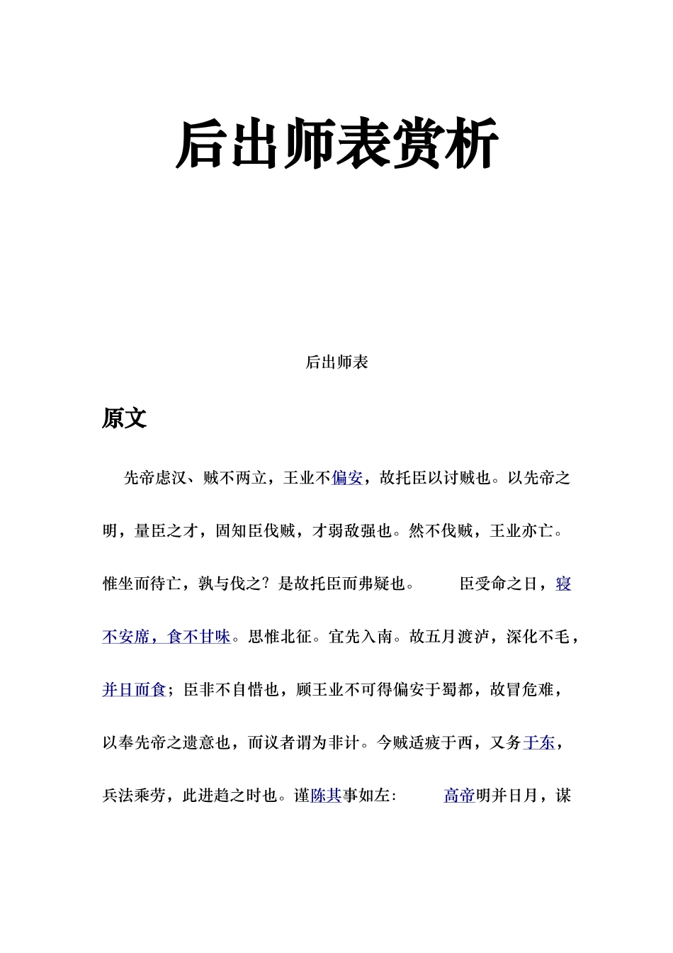 后出师表原文翻译与赏析_第1页