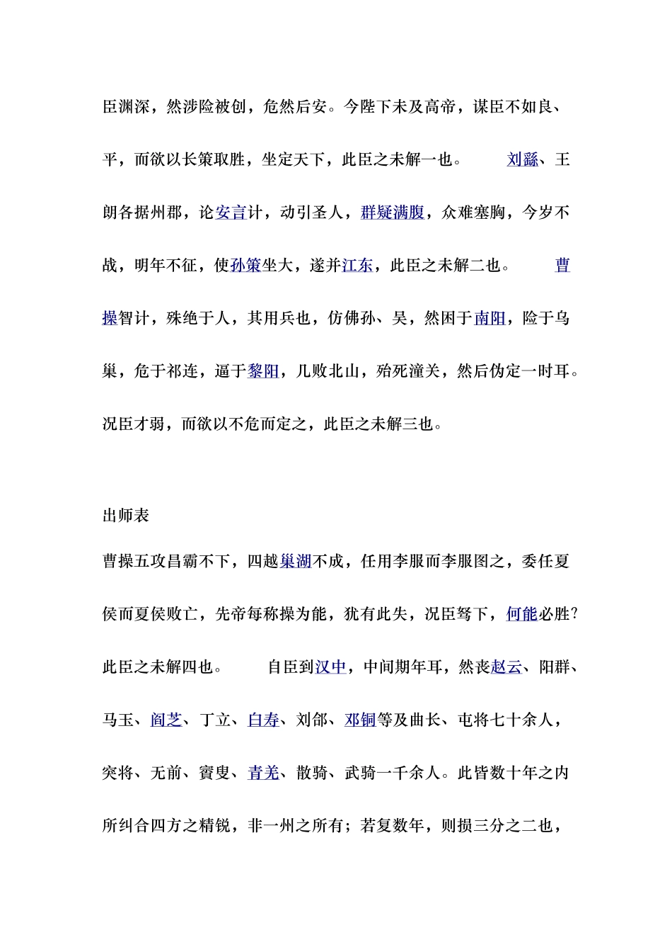 后出师表原文翻译与赏析_第2页