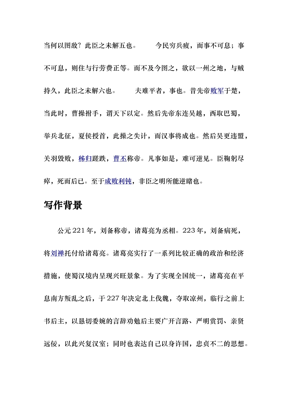 后出师表原文翻译与赏析_第3页