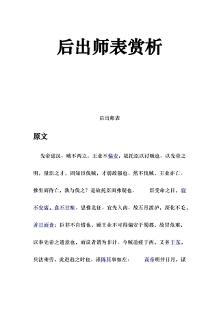 后出师表原文翻译与赏析