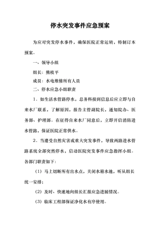 后勤保障应急处置预案