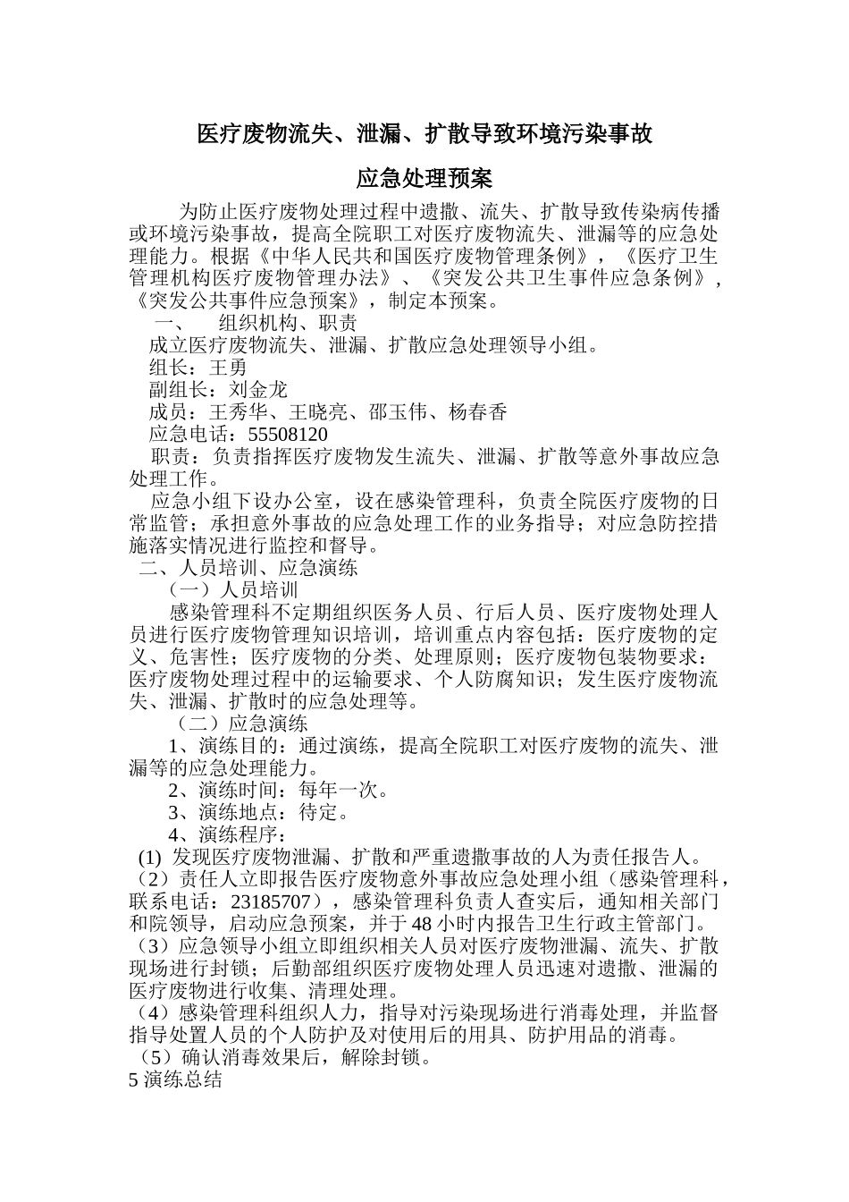 后勤保障应急预案_第1页