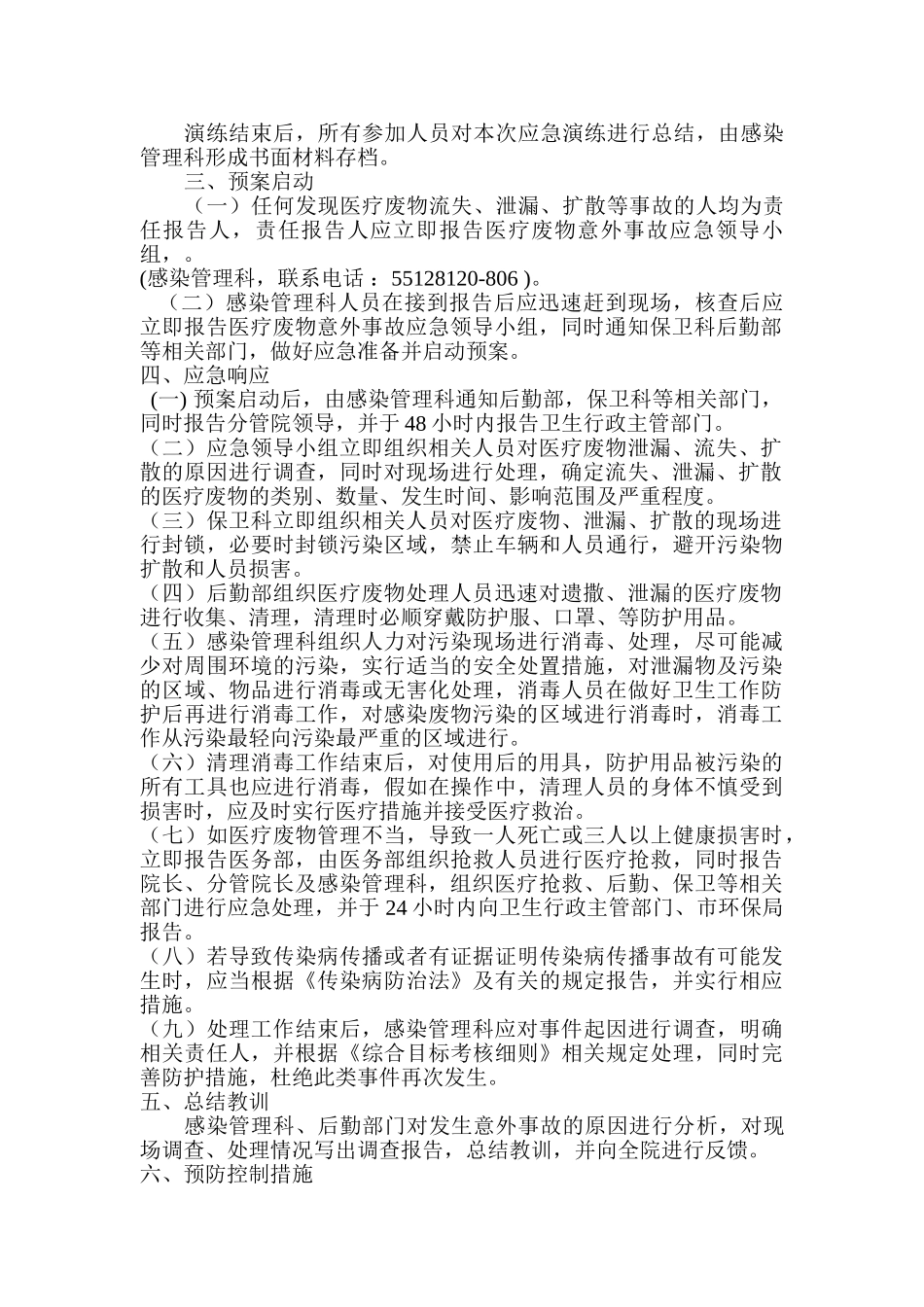 后勤保障应急预案_第2页