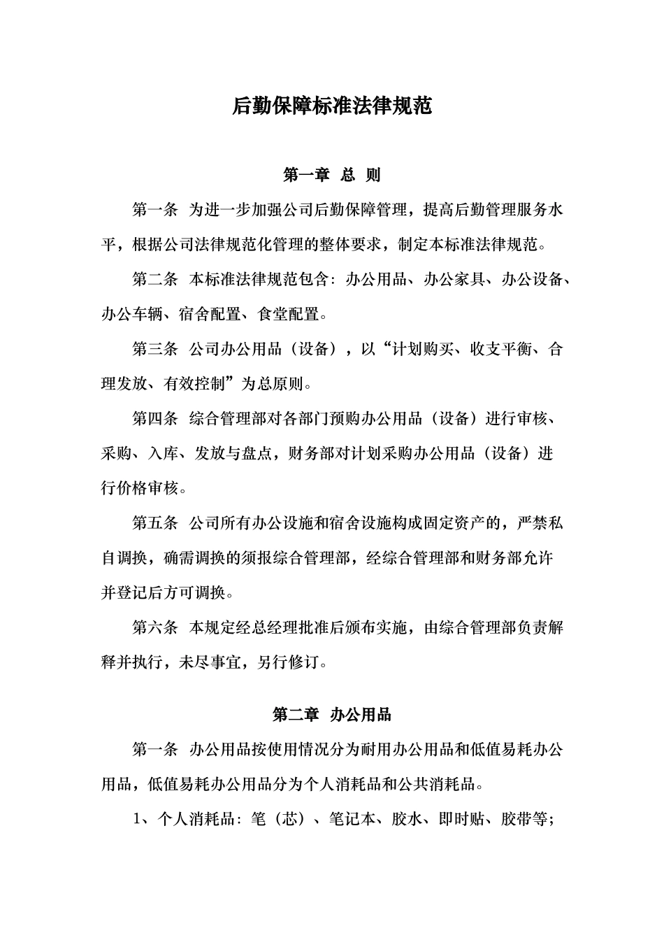 后勤保障标准规范标准_第1页