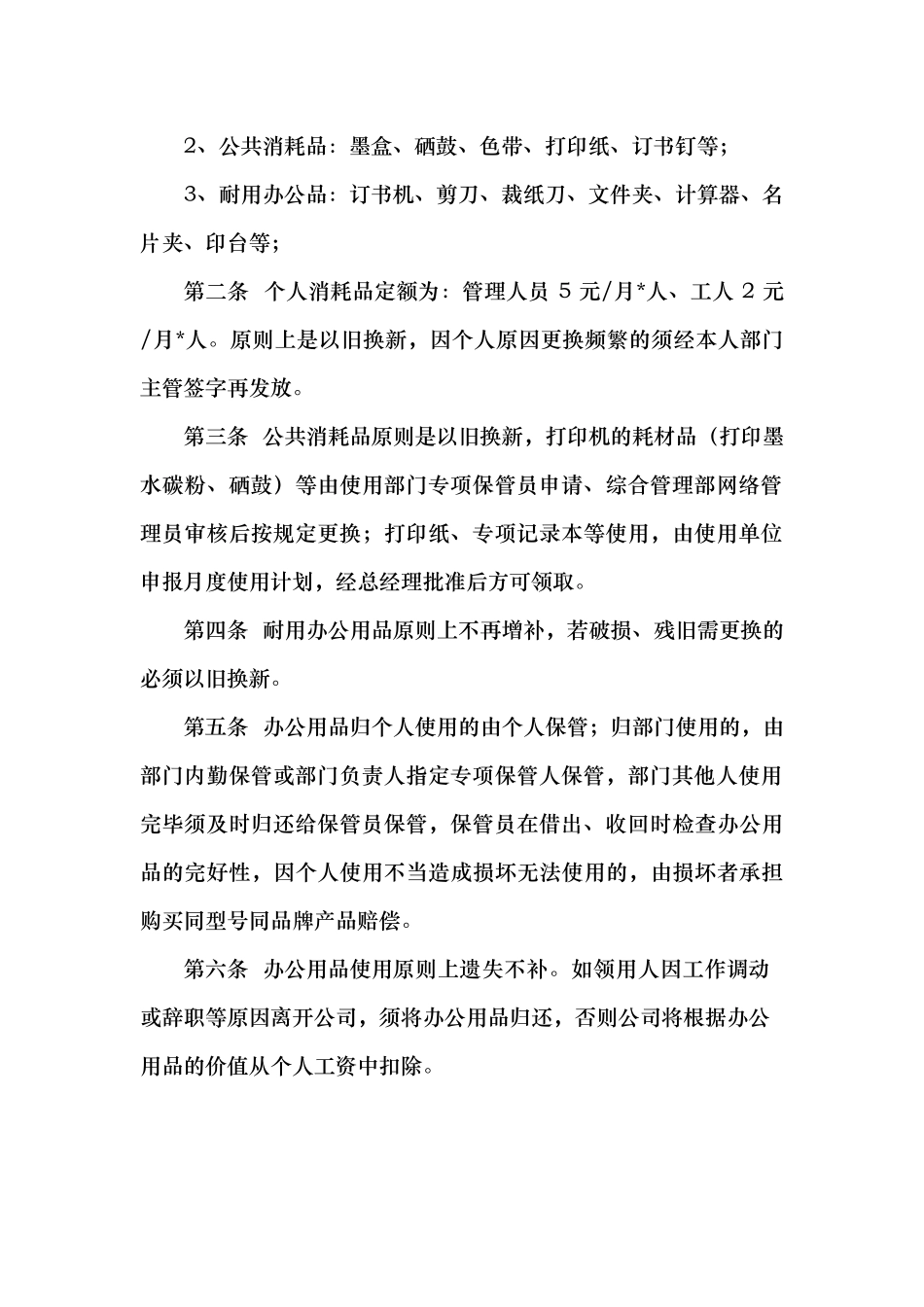 后勤保障标准规范标准_第2页