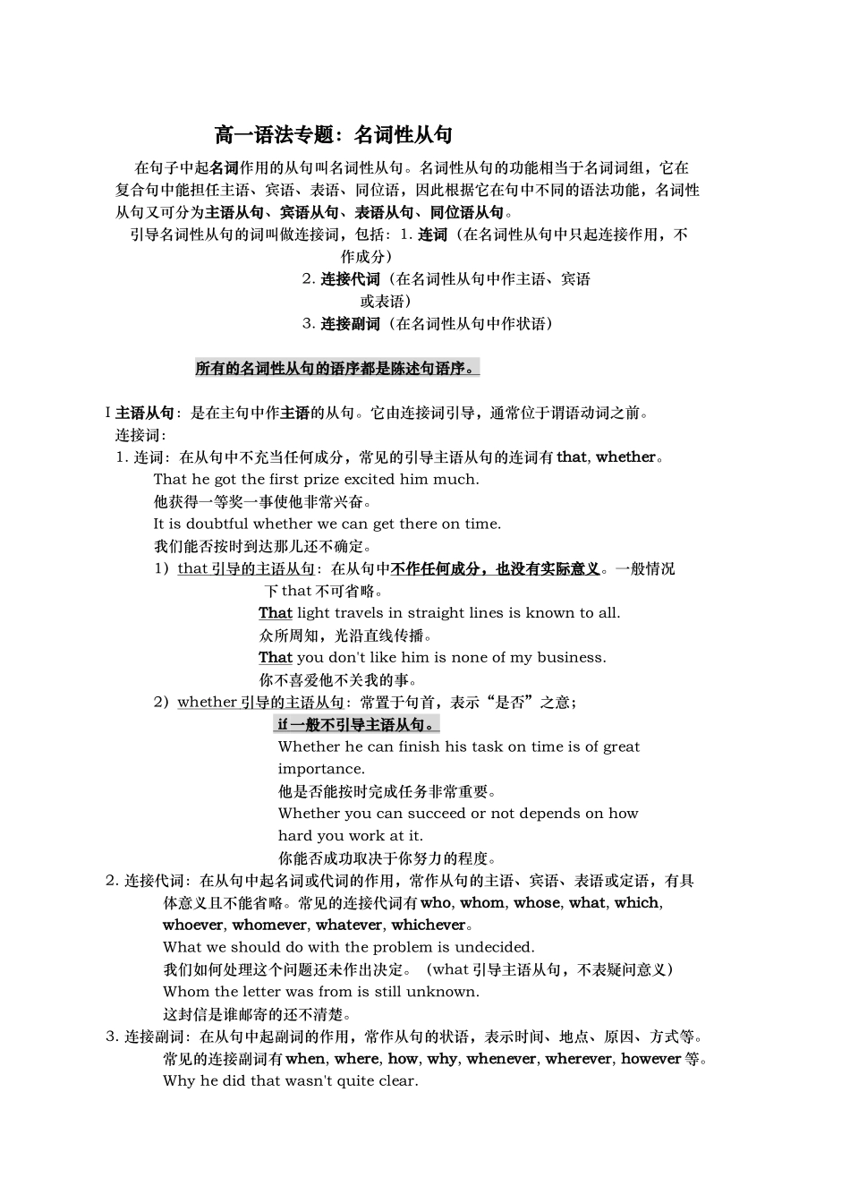 名词性从句用法详细讲解文档_第1页
