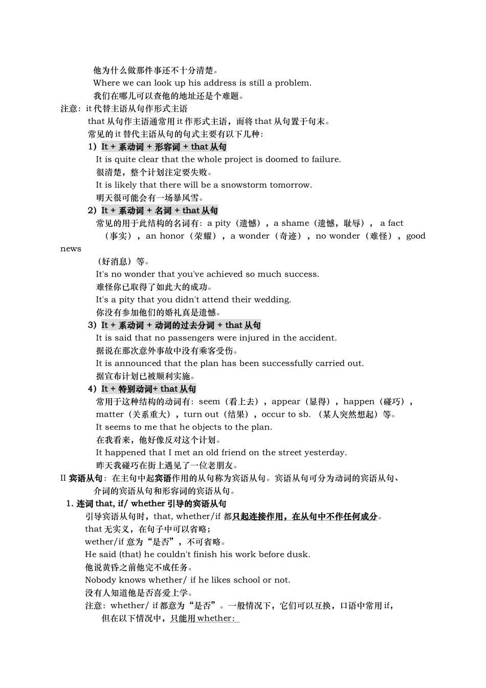 名词性从句用法详细讲解文档_第2页
