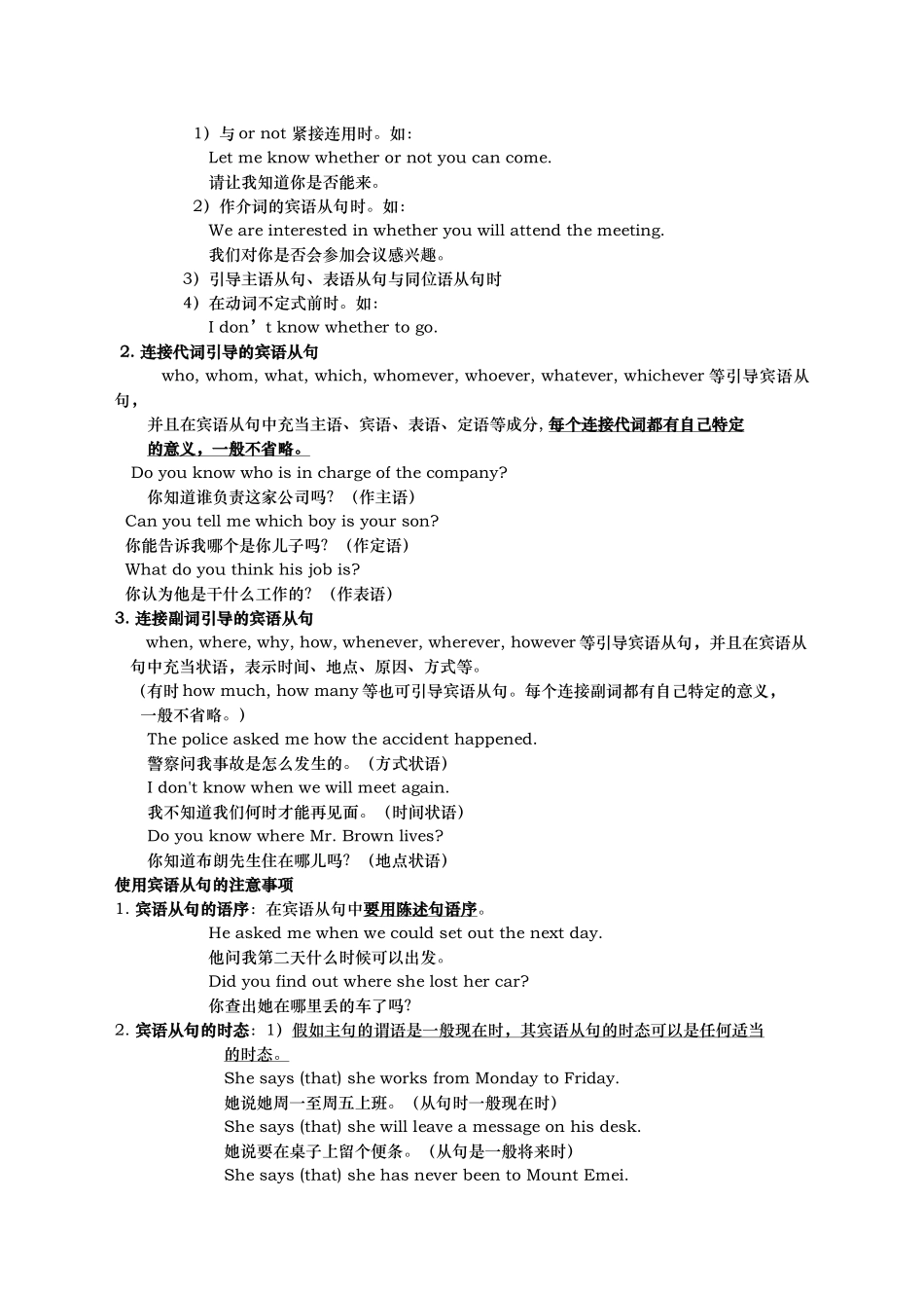 名词性从句用法详细讲解文档_第3页