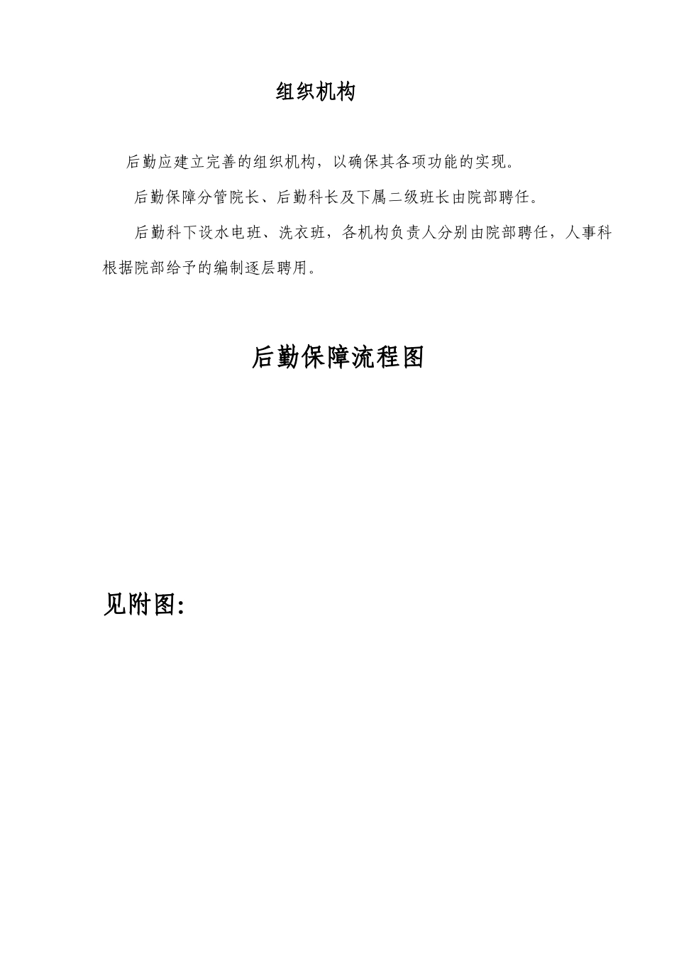 后勤制度汇编内容_第2页