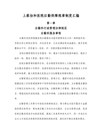 后勤制度汇编内容