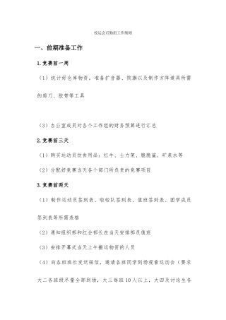 后勤组工作细则