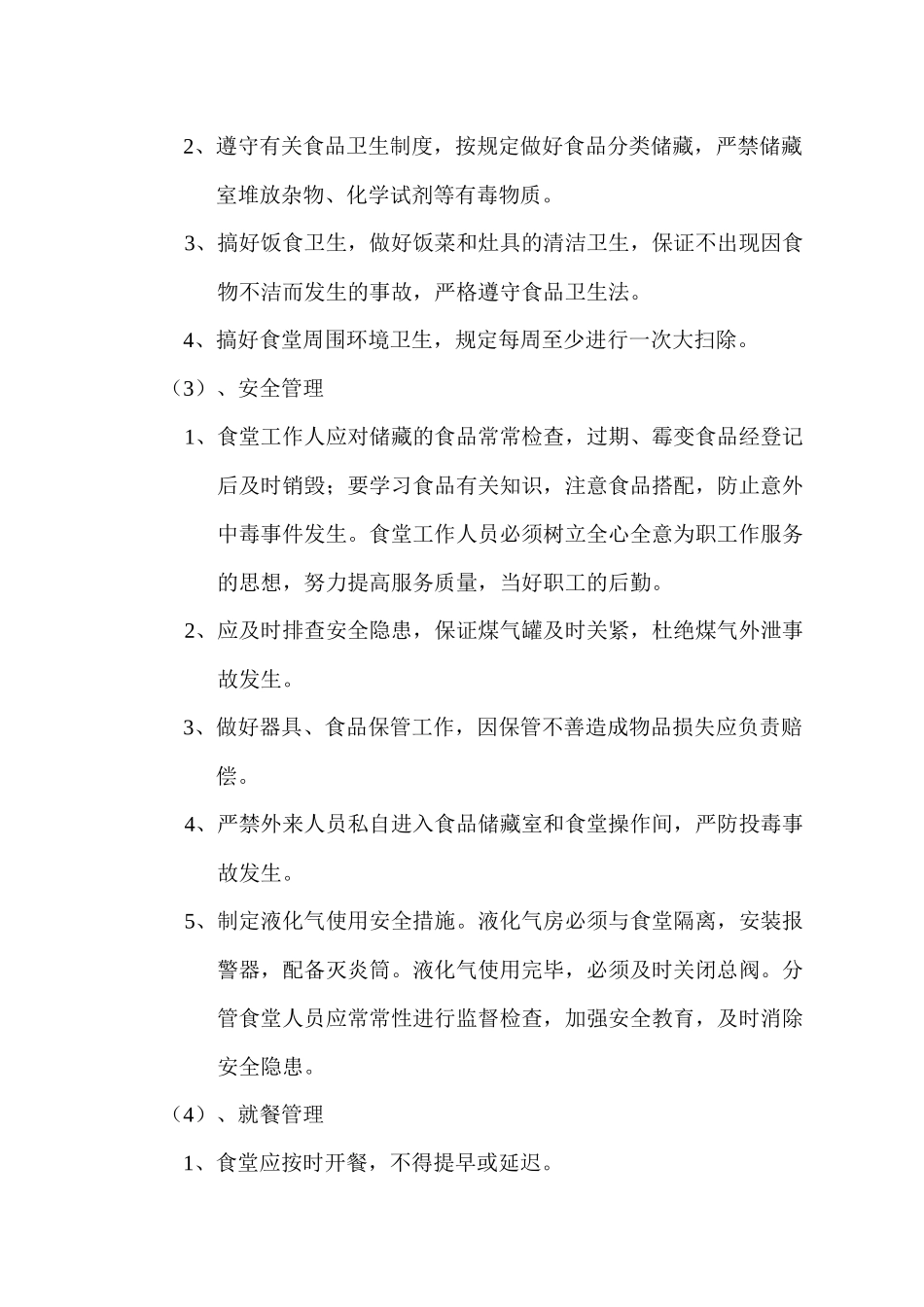 后勤部管理制度_第3页
