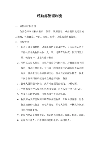 后勤部管理制度