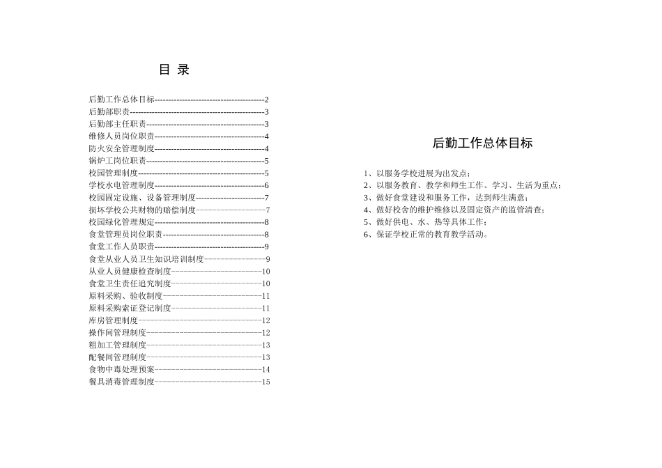 后勤管理手册16页_第2页