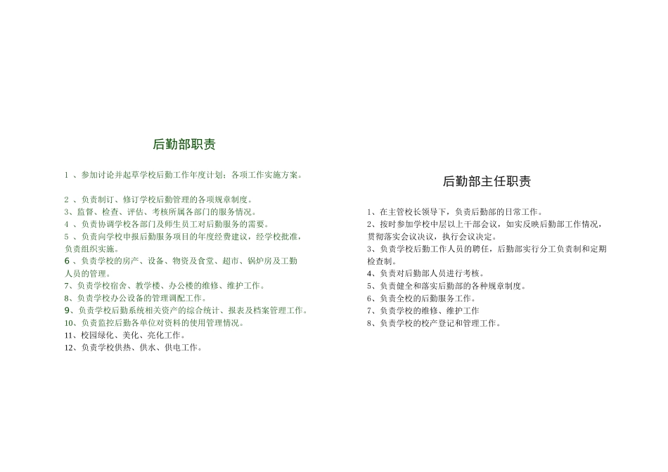 后勤管理手册16页_第3页