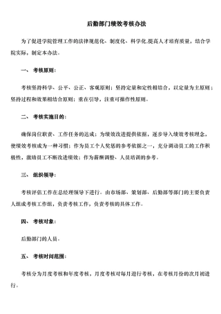 后勤部门绩效考核办法