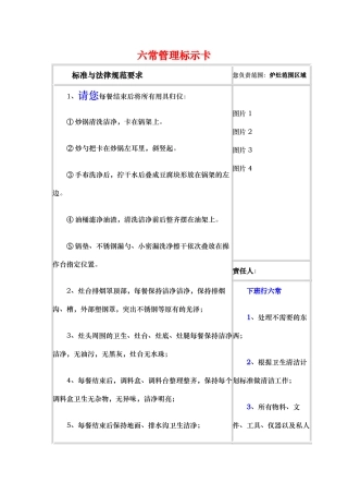 后厨六常管理标示卡