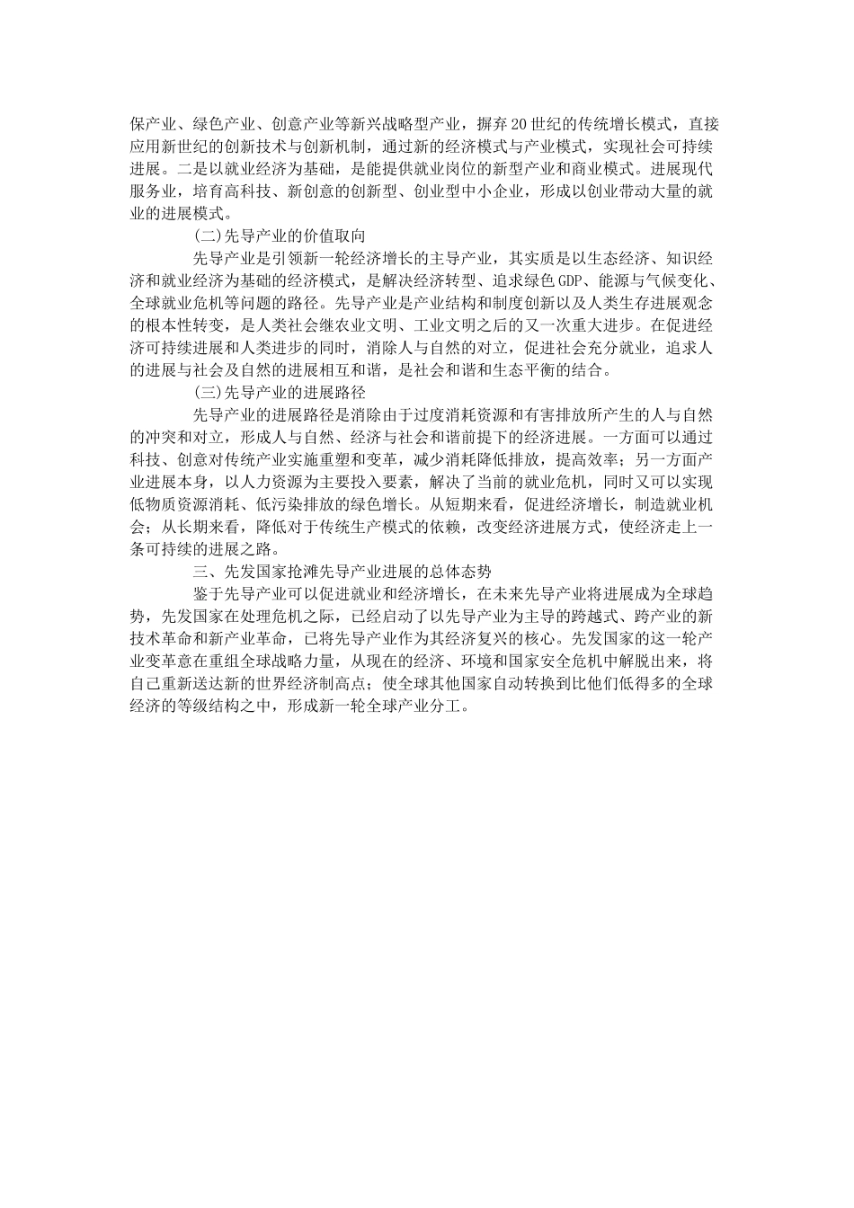 后危机背景下先导产业发展路径探析_第3页
