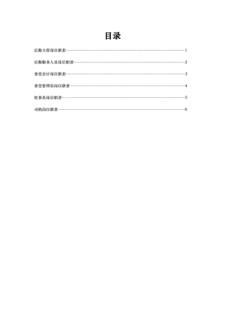 后勤部岗位职责说明