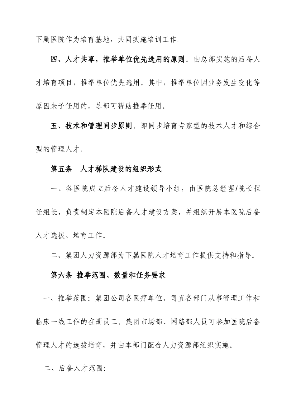 后备人才梯队建设方案_第3页