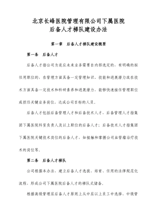 后备人才梯队建设方案