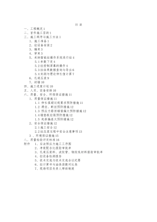 后张法张拉压浆智能化