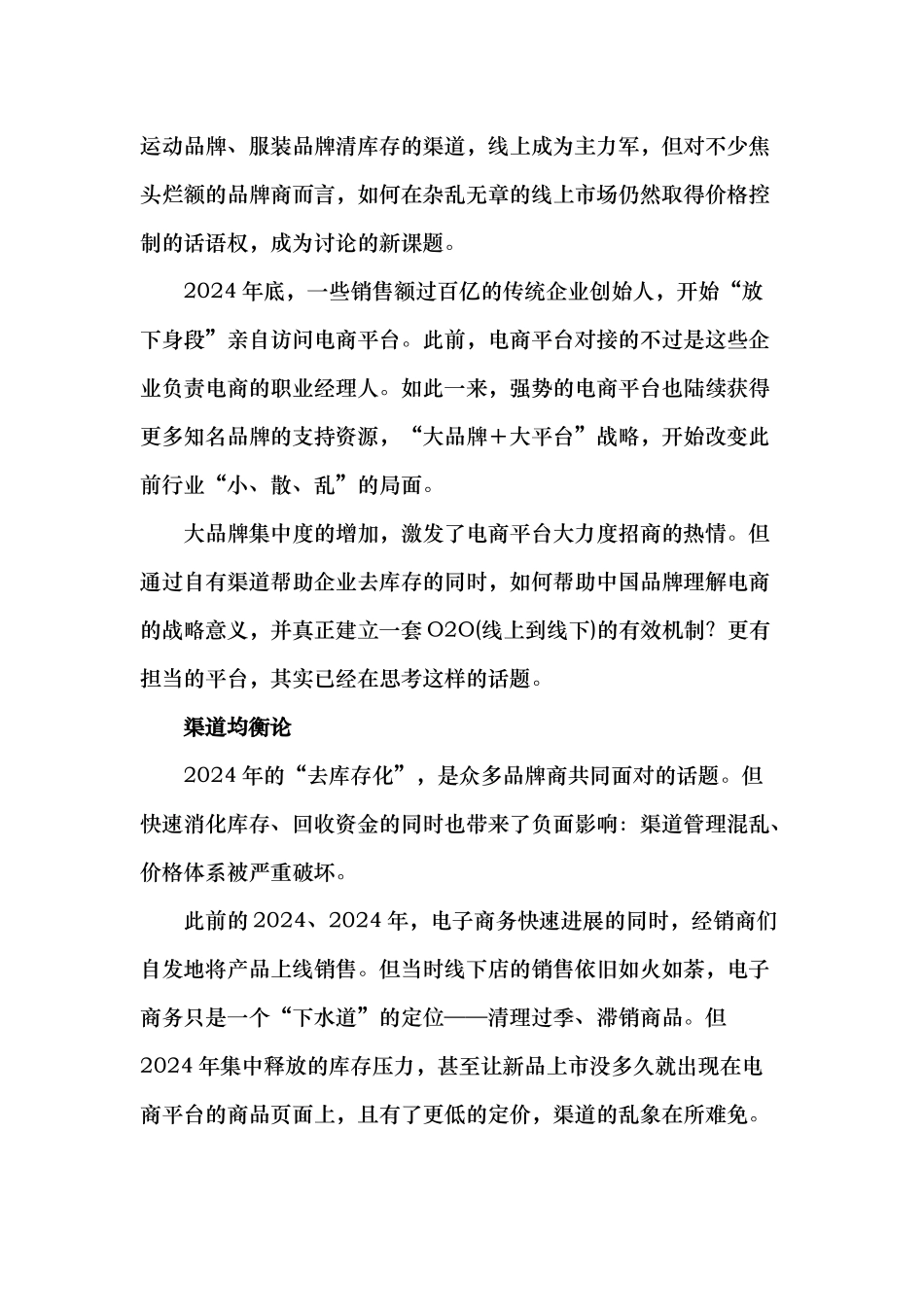 后库存时代：电商的分疆与自治_第2页