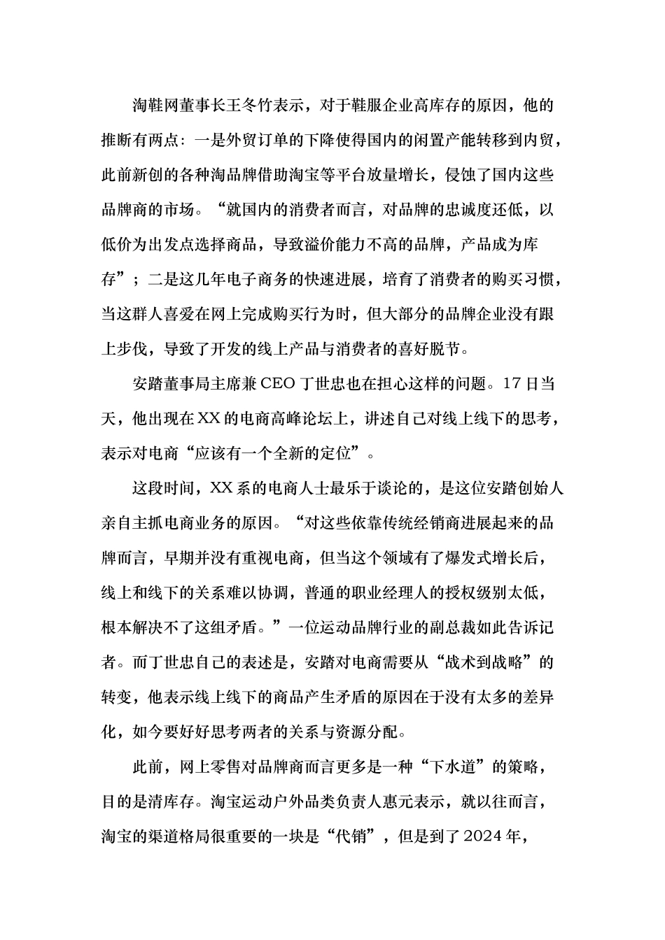 后库存时代：电商的分疆与自治_第3页