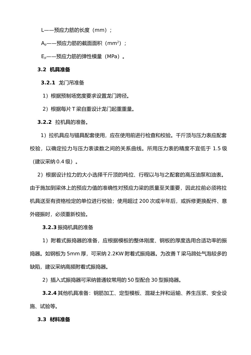 后张法预应力混凝土T梁预制施工工艺标准_第3页