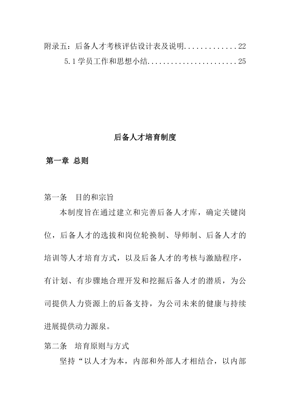 后备人才管理制度_第2页