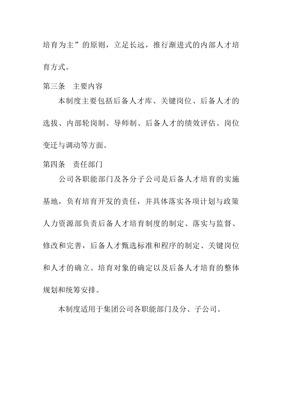 后备人才管理制度_第3页