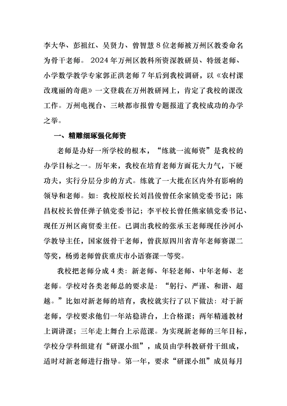 后山小学第二轮督导评估自查报告_第2页