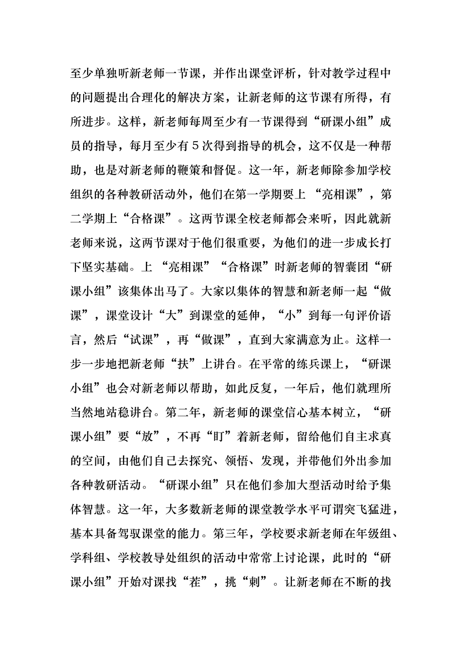 后山小学第二轮督导评估自查报告_第3页