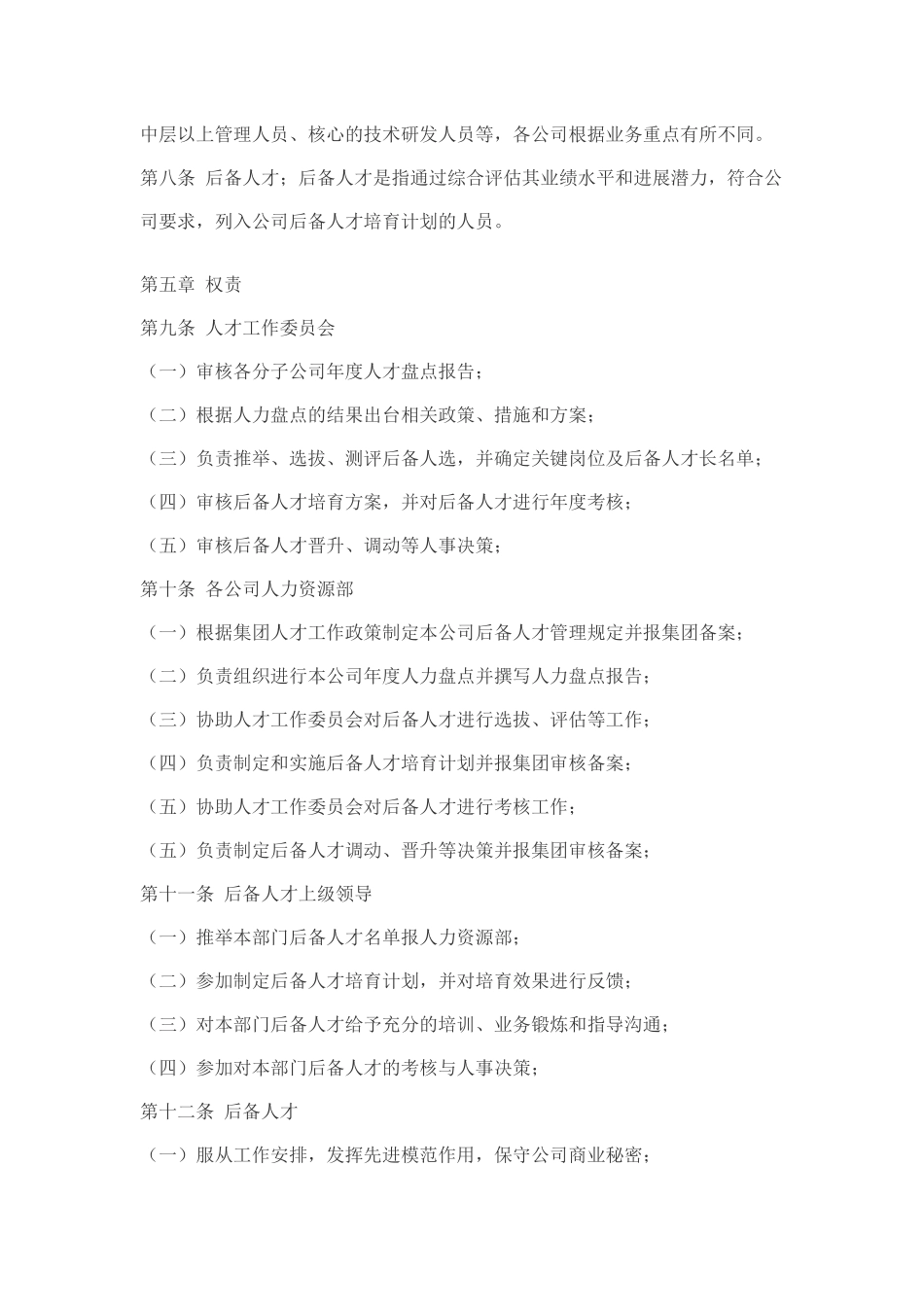 后备人才管理办法_第2页