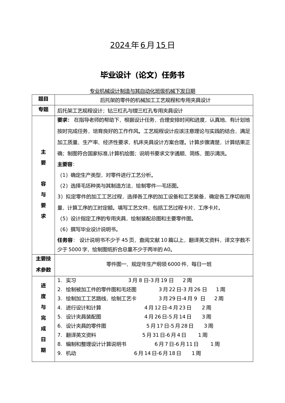 后托架零件的机械加工工艺规程和专用夹具设计概述_第3页