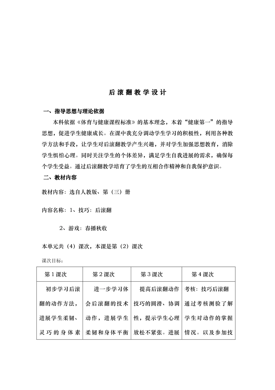 后滚翻教学设计说明_第2页