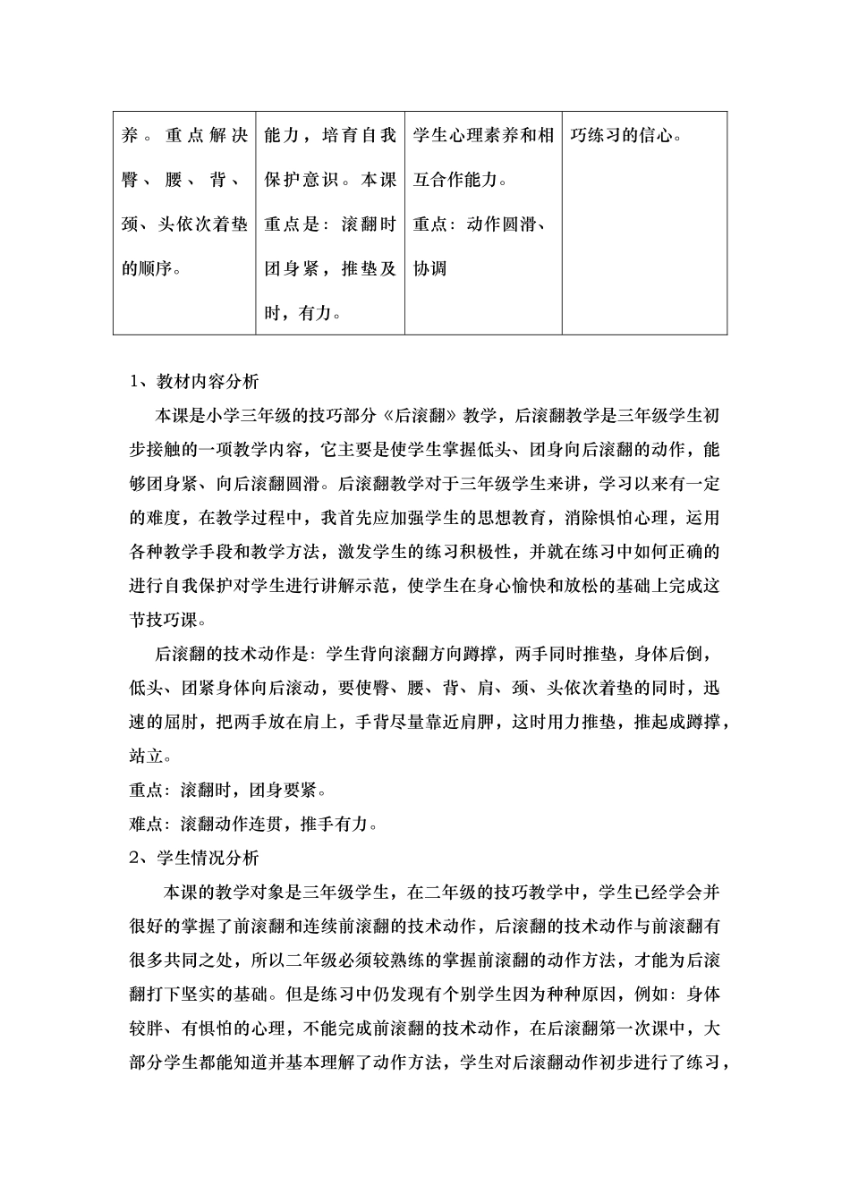 后滚翻教学设计说明_第3页