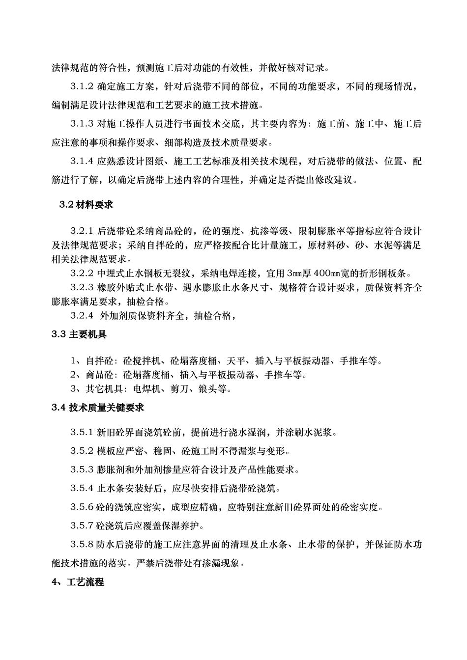 后浇带施工工艺完成_第2页