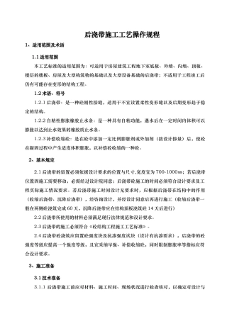 后浇带施工工艺完成