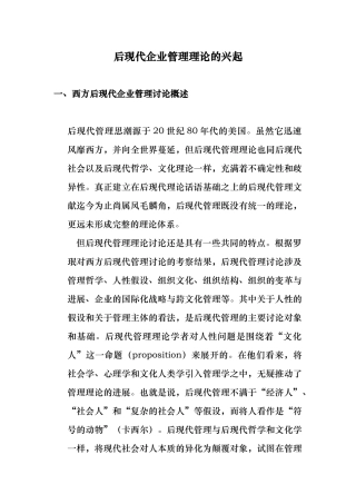后现代企业管理理论