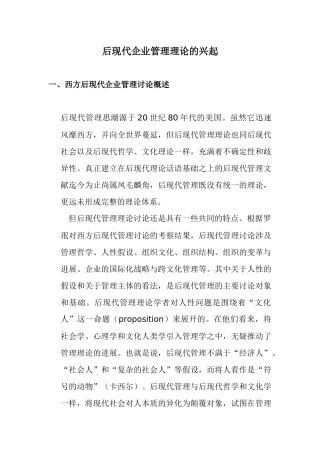 后现代企业管理理论