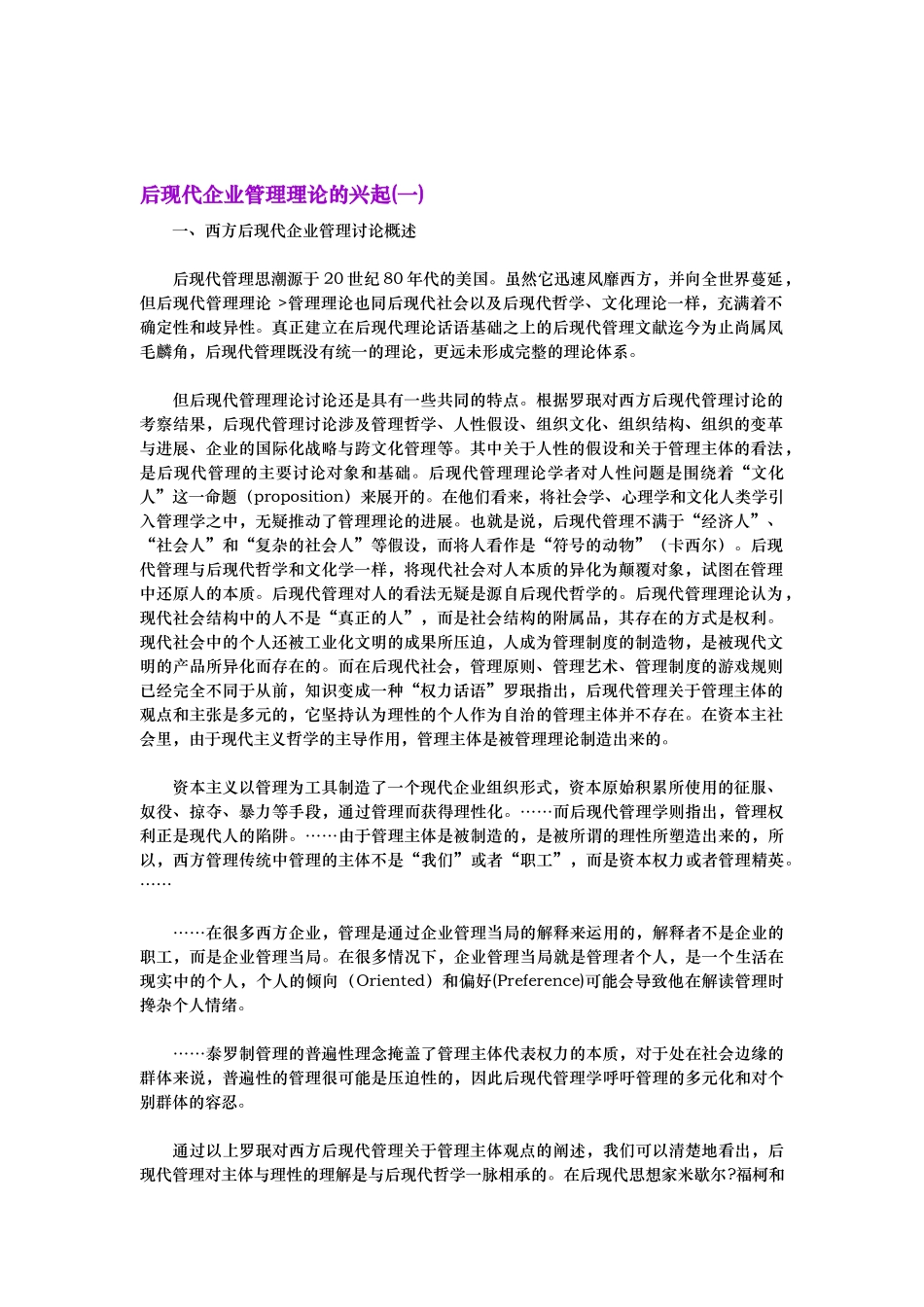 后现代企业管理理论概述_第1页