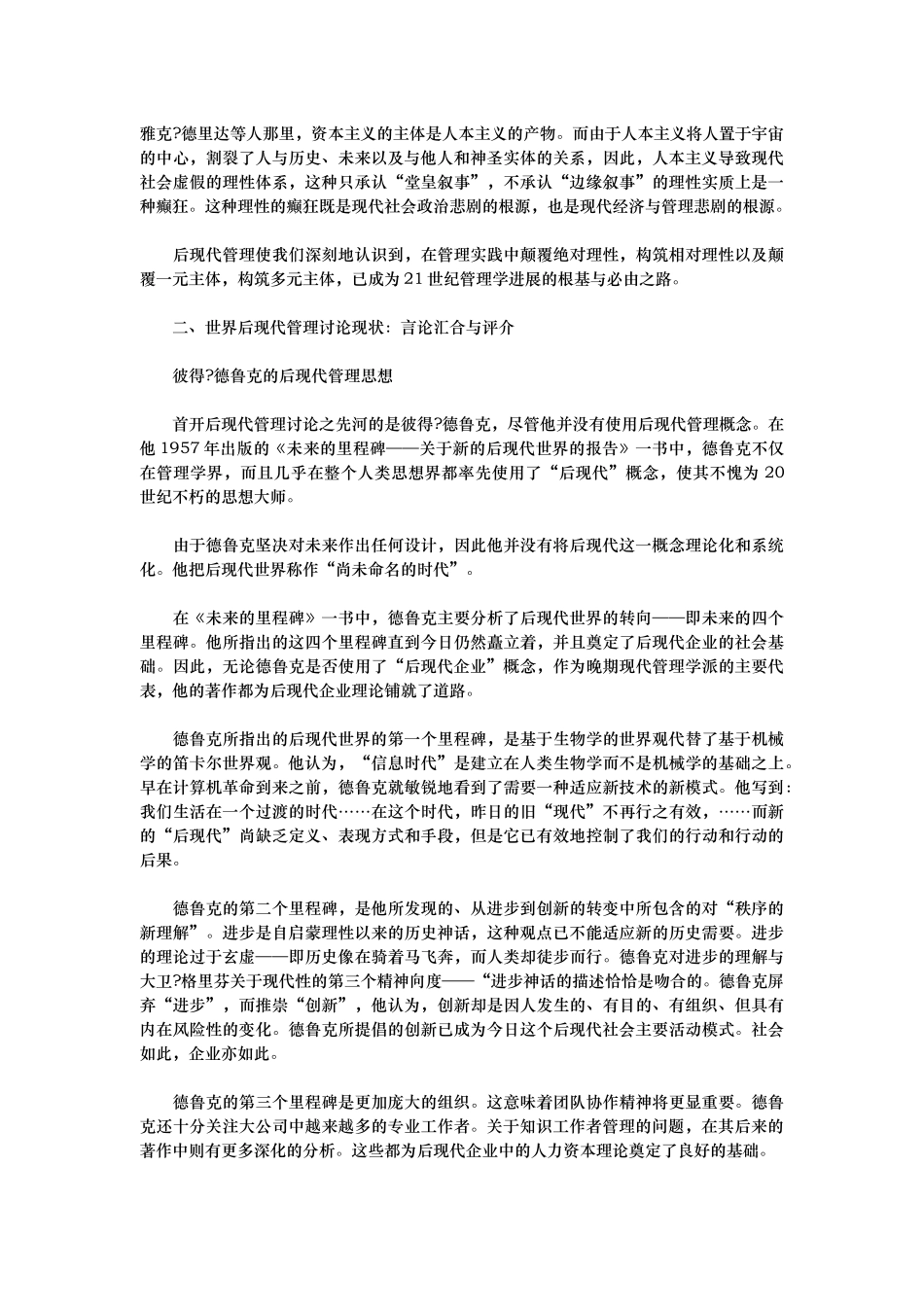 后现代企业管理理论概述_第2页