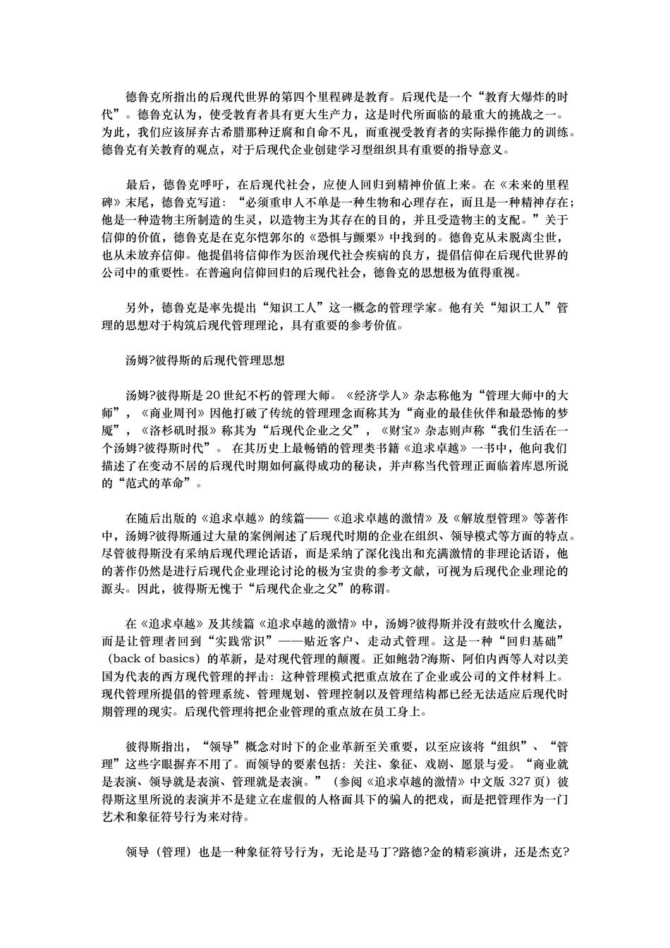 后现代企业管理理论概述_第3页