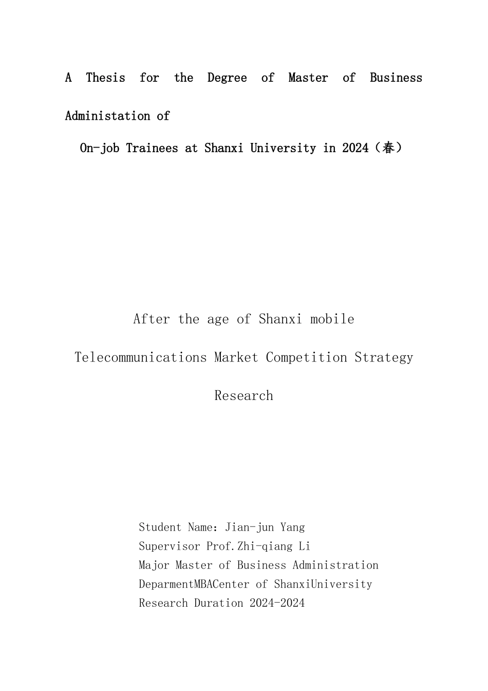 后电信时代山西移动市场竞争策略研究_第2页