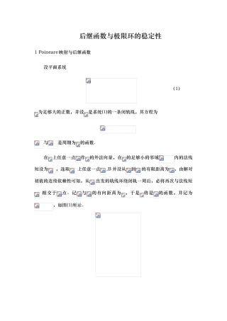 后继函数与极限环的稳定性