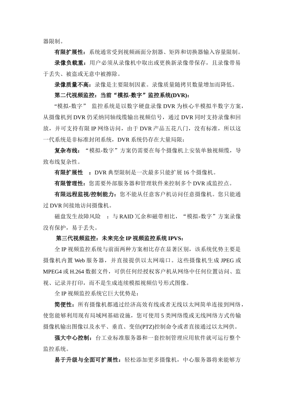 后端设备选型_第2页